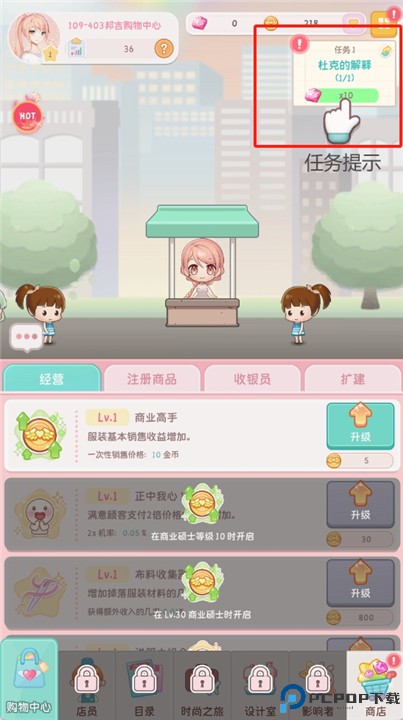 伊芙的购物中心