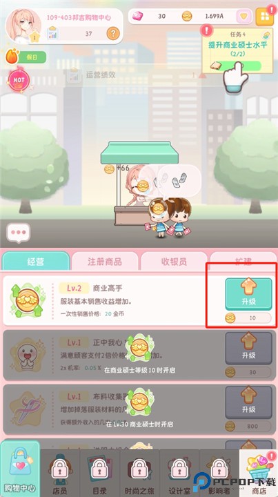 伊芙的购物中心