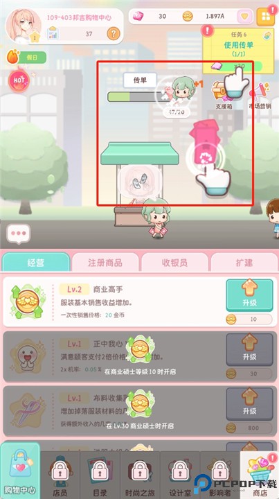 伊芙的购物中心