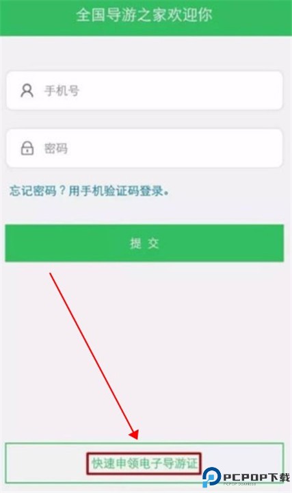 全国导游之家app