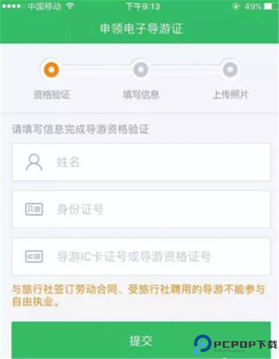 全国导游之家app