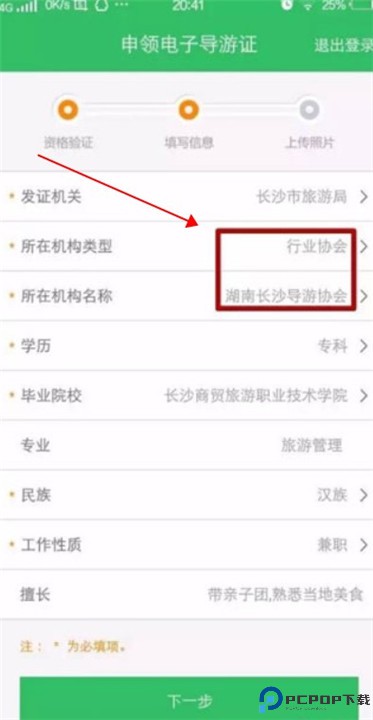 全国导游之家app