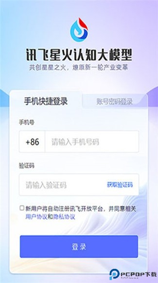 讯飞星火app
