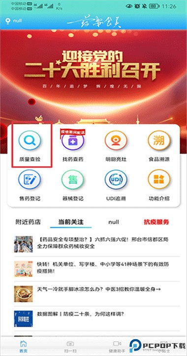 药安食美app手机版下载