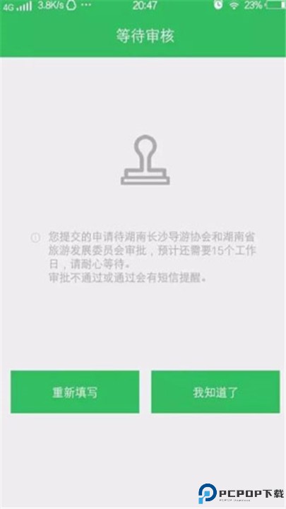 全国导游之家app