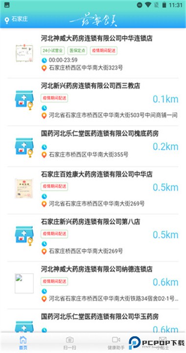 药安食美app手机版下载