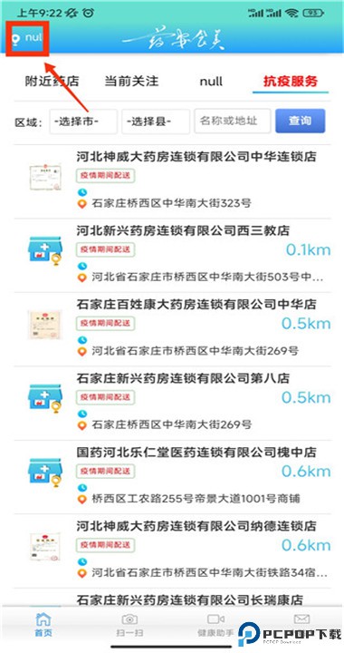 药安食美app手机版下载