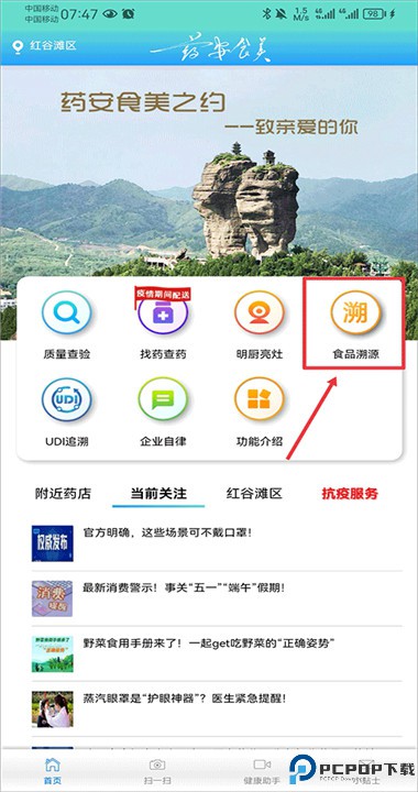 药安食美app手机版下载