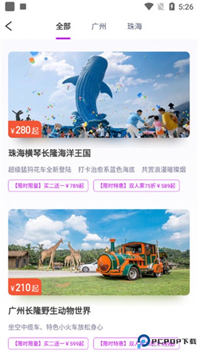 长隆旅游app下载