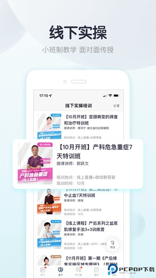 呗呗医生app截图