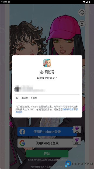 suitu换装