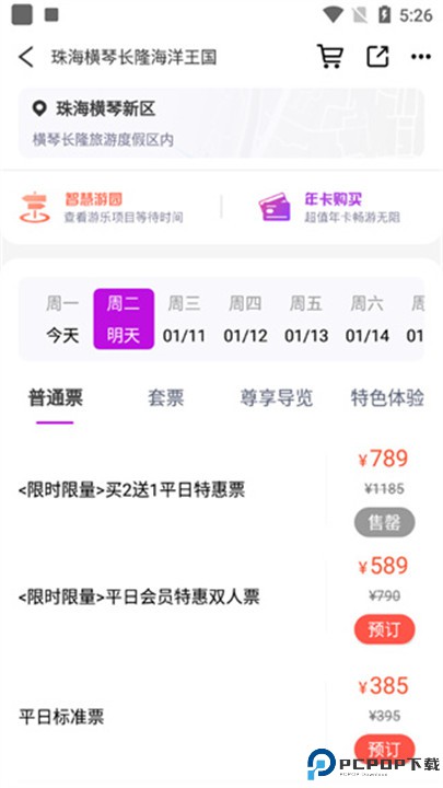 长隆旅游app下载