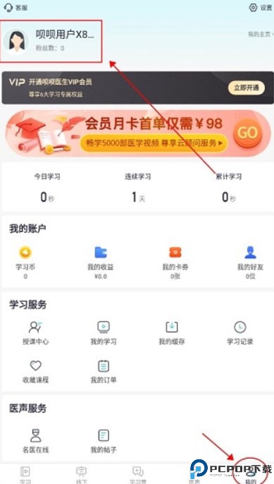 呗呗医生app