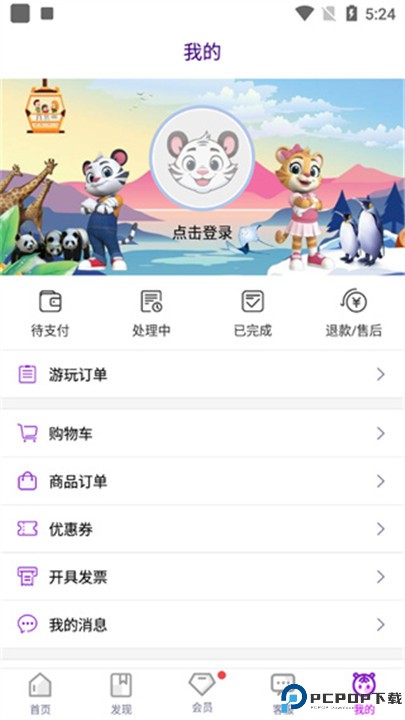 长隆旅游app下载