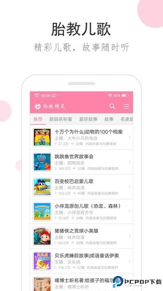 胎教精灵截图
