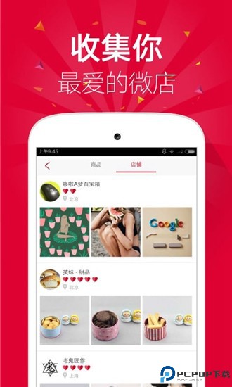 微店买家版截图