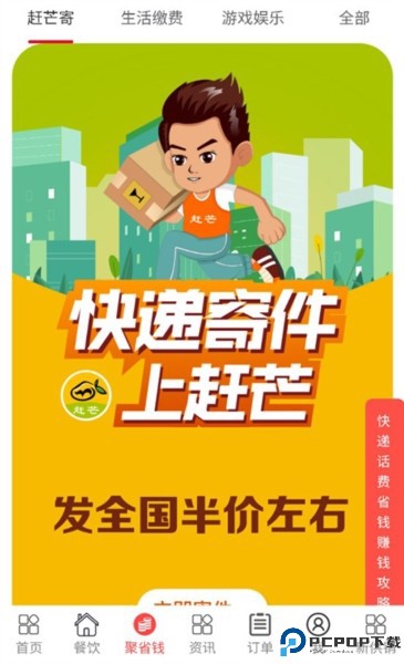 赶芒app