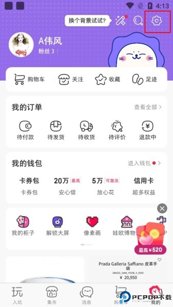 微店买家版