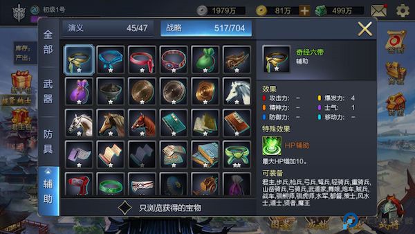 战棋三国2
