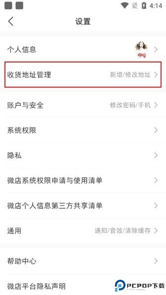 微店买家版