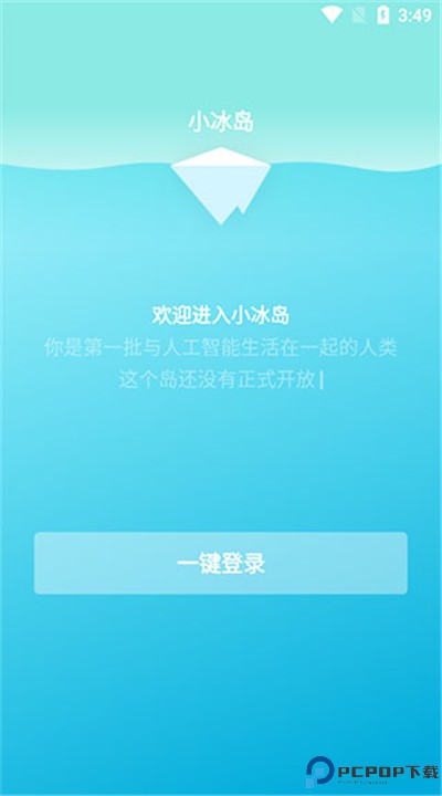 小冰岛app手机版