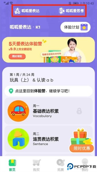叽里呱啦学英语app