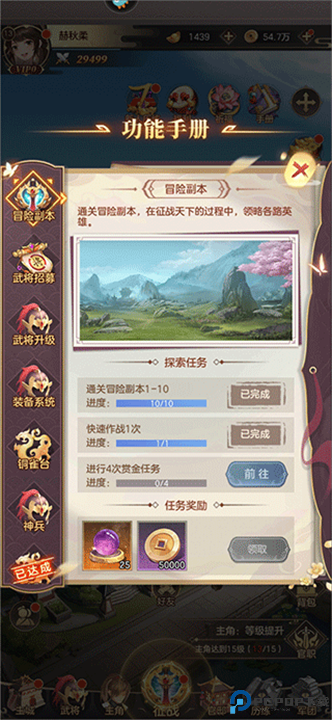 幻想名将录下载