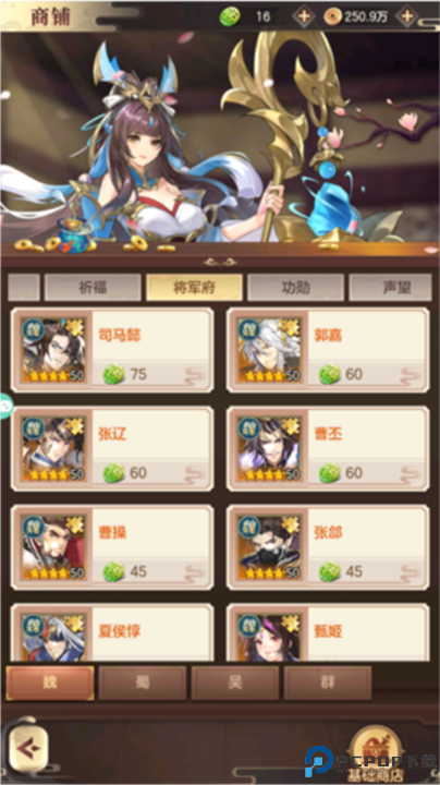 幻想名将录下载