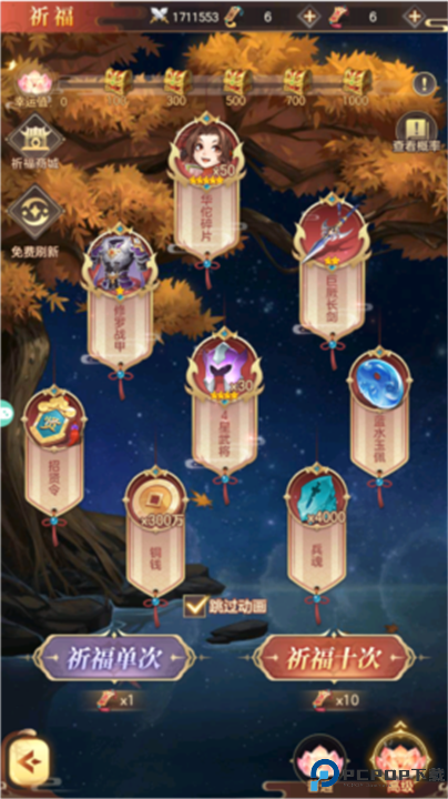 幻想名将录下载