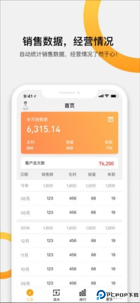 快批开单app下载截图