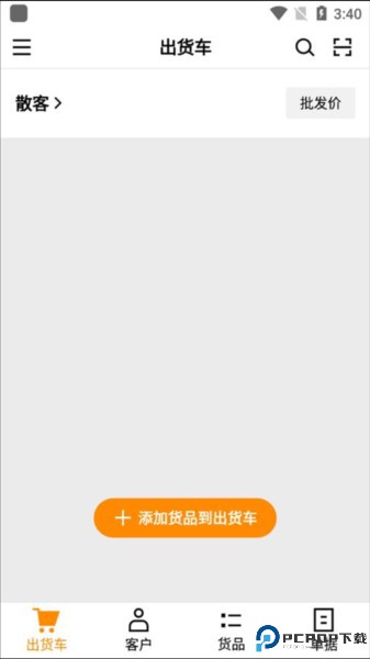 快批开单app下载