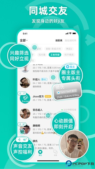 jicco安卓版截图