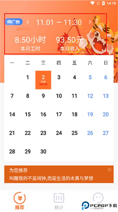 每日记工资app手机版