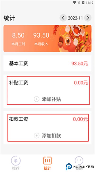每日记工资app手机版