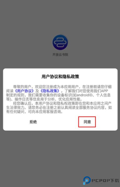 开放云书院app