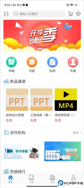 开放云书院app