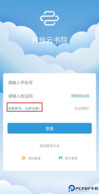 开放云书院app