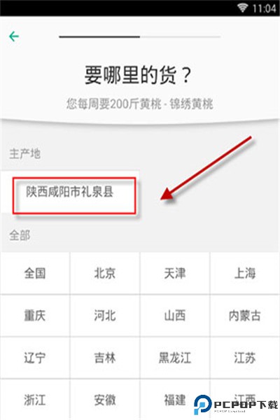 一亩田app手机版下载