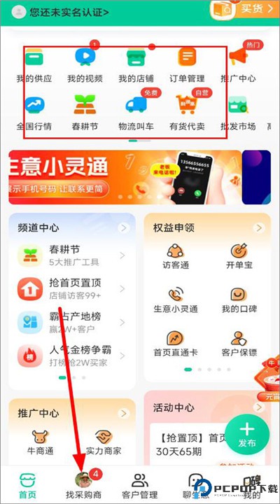 一亩田app手机版下载
