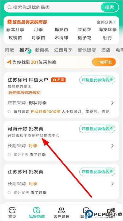 一亩田app手机版下载