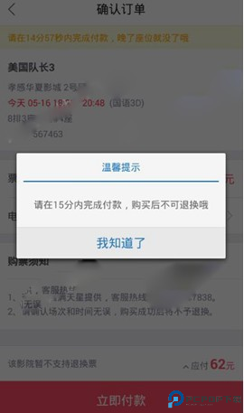 淘票票在线购票