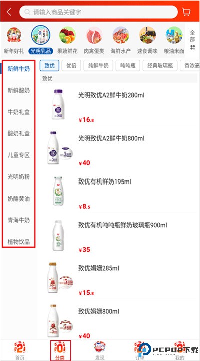 光明随心订app软件下载