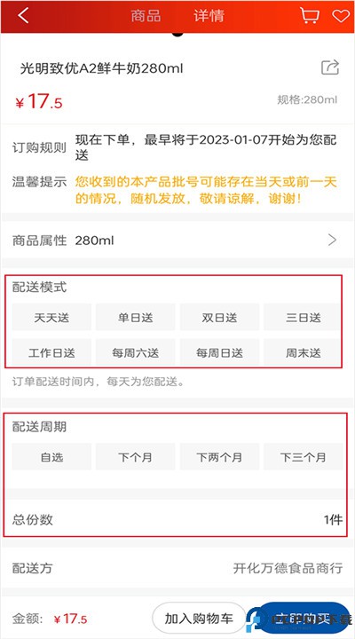 光明随心订app软件下载