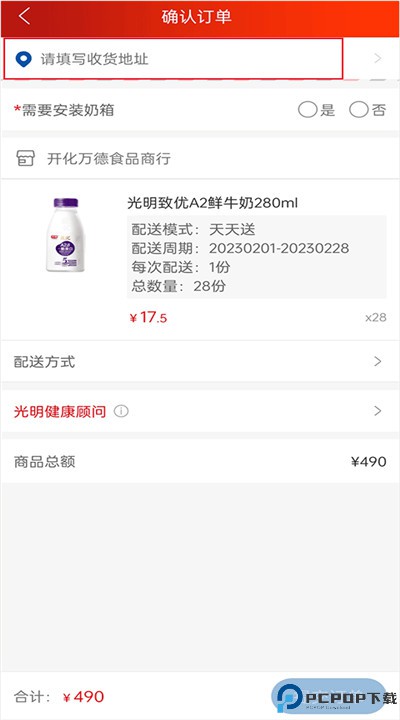 光明随心订app软件下载