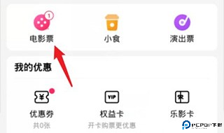 淘票票在线购票