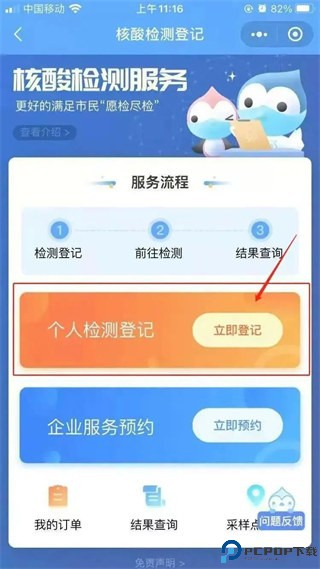 闵行捷医app