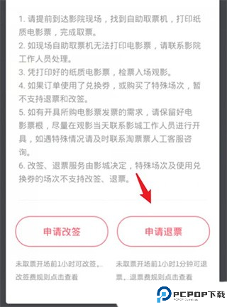淘票票在线购票