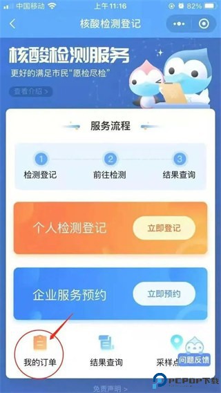 闵行捷医app