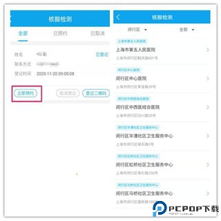 闵行捷医app