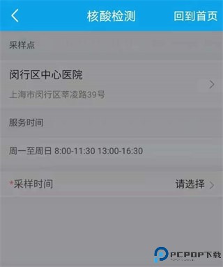 闵行捷医app